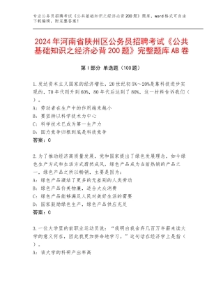 2024年河南省陕州区公务员招聘考试《公共基础知识之经济必背200题》完整题库AB卷