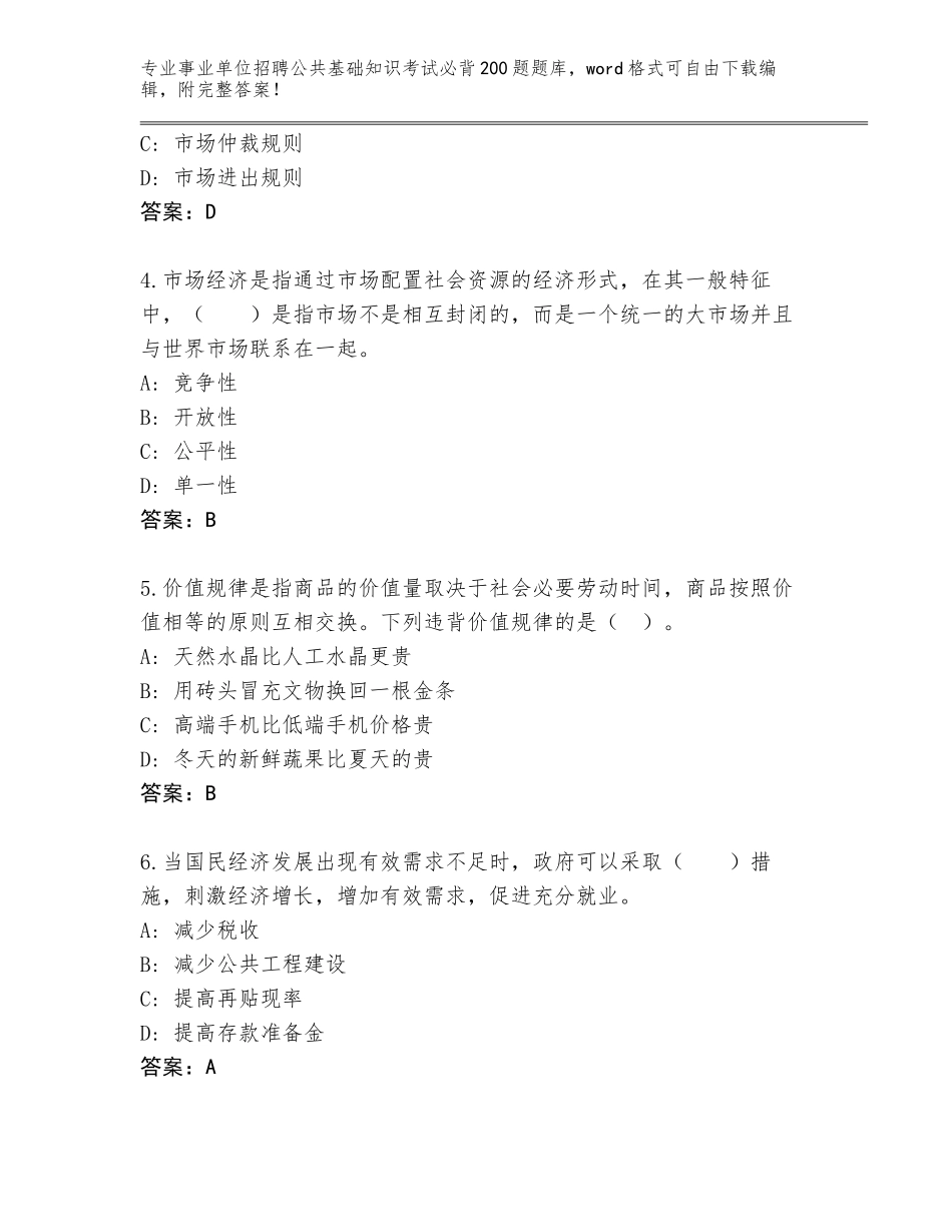 2024年安徽省寿县事业单位招聘公共基础知识考试必背200题附参考答案（预热题）_第2页