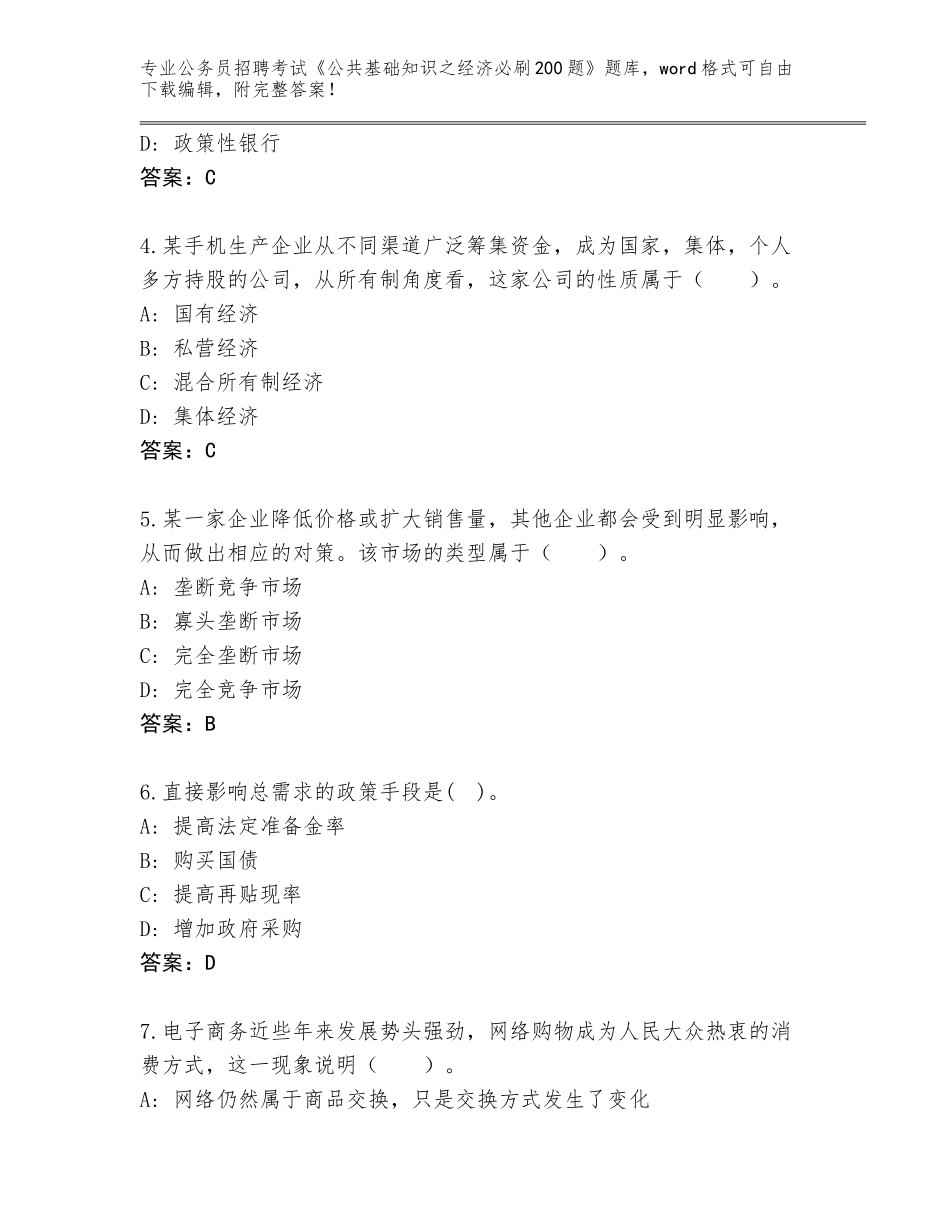 2024年广西壮族自治区公务员招聘考试《公共基础知识之经济必刷200题》通关秘籍题库含答案（培优）_第2页