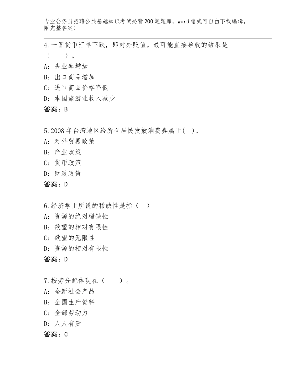 2024年安徽省宁国市公务员招聘公共基础知识考试必背200题完整版附答案（达标题）_第2页