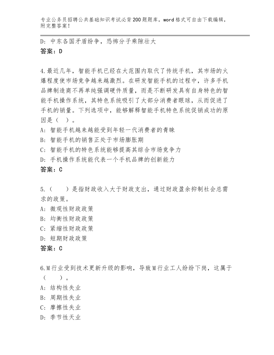 2024年河南省沈丘县公务员招聘公共基础知识考试必背200题题库大全a4版可打印_第2页