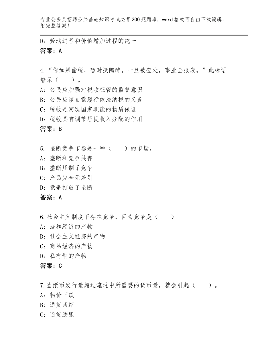 2024年江苏省姑苏区公务员招聘公共基础知识考试必背200题题库带答案（考试直接用）_第2页