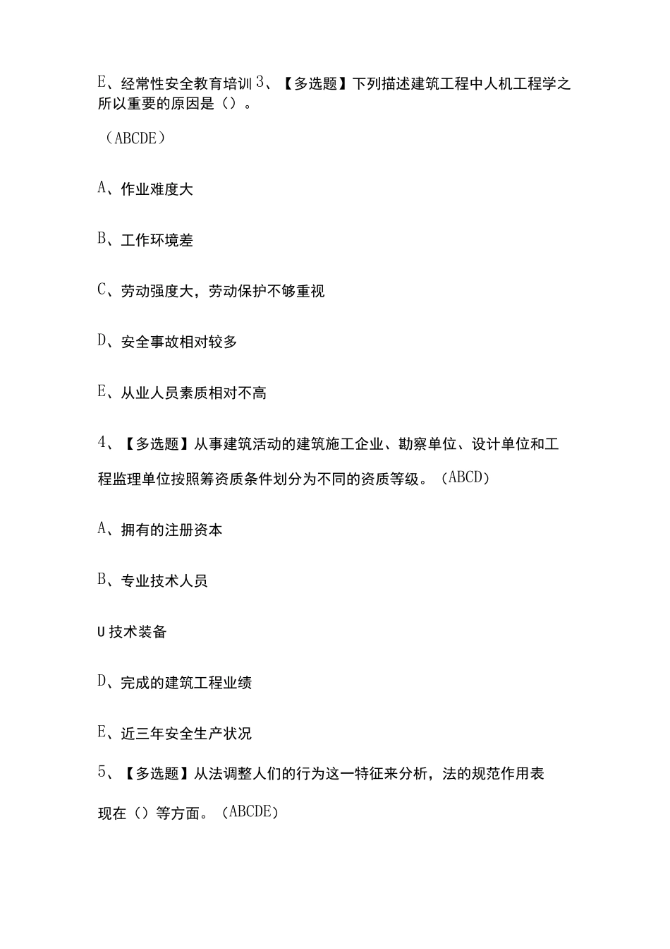 2024年版山东省安全员A证复审内部模拟考试题库含答案全考点_第2页