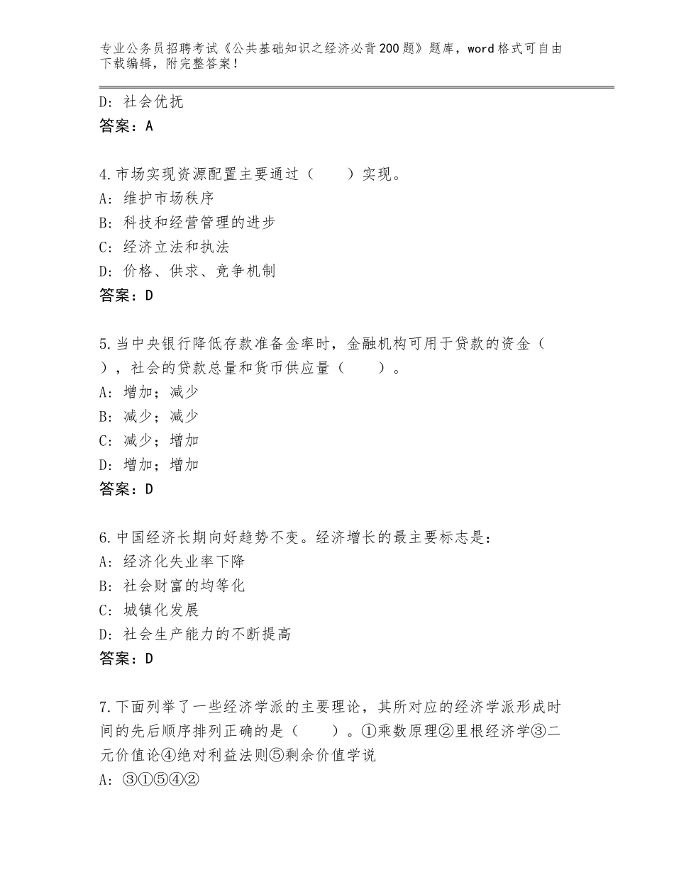 2024年福建省武平县公务员招聘考试《公共基础知识之经济必背200题》题库（精练）_第2页