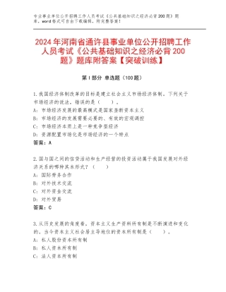 2024年河南省通许县事业单位公开招聘工作人员考试《公共基础知识之经济必背200题》题库附答案【突破训练】