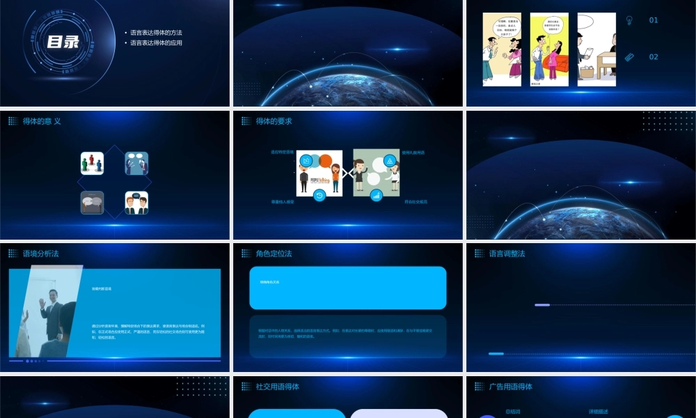 高考语言表达——得体(公开课定稿)