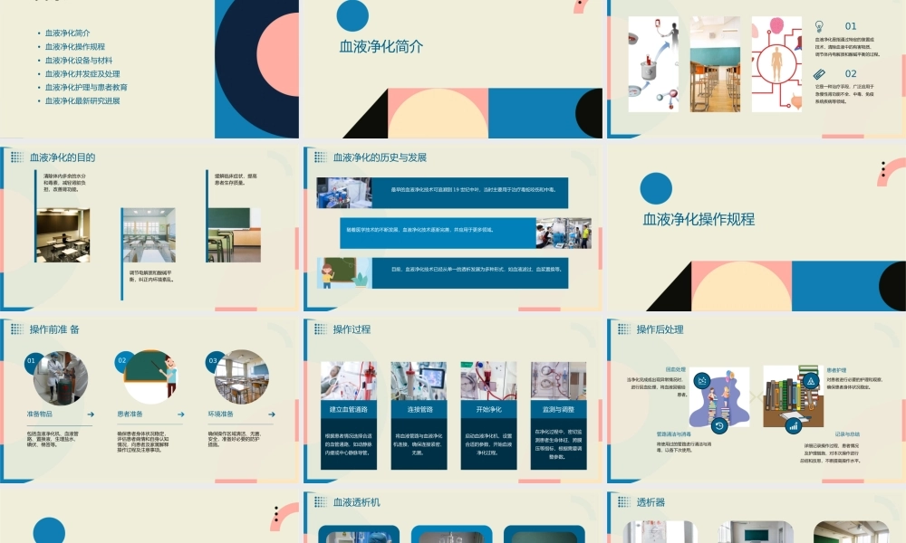 血液净化标准操作规程最新版(石红梅)