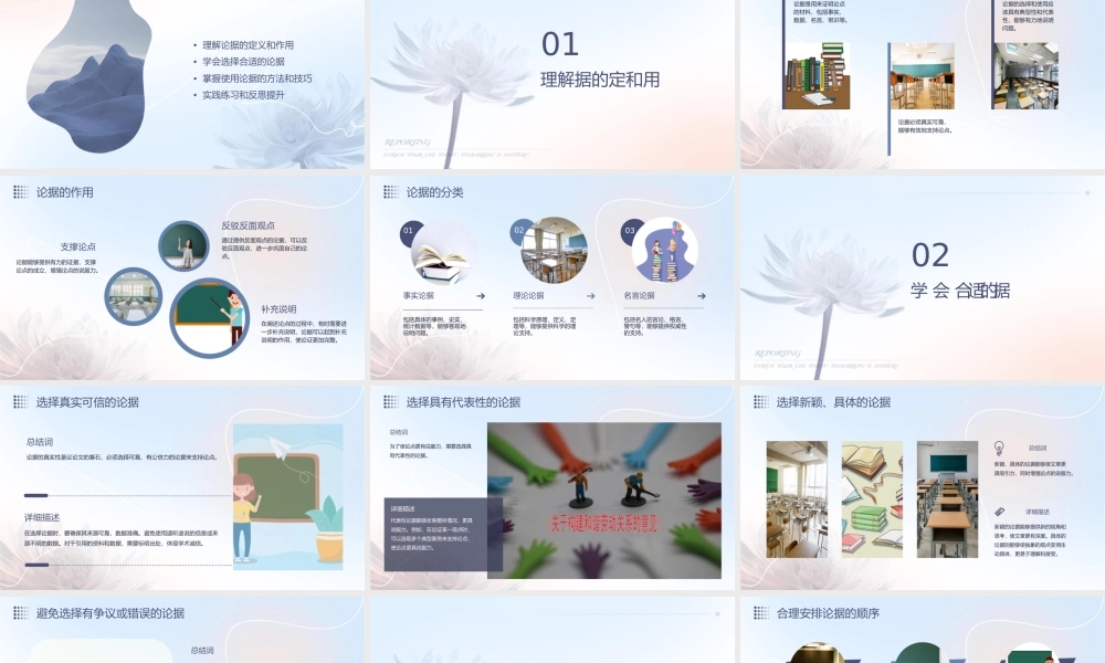 高考议论文写作瓶颈突破——议论文写作系列指导选择和使用论据