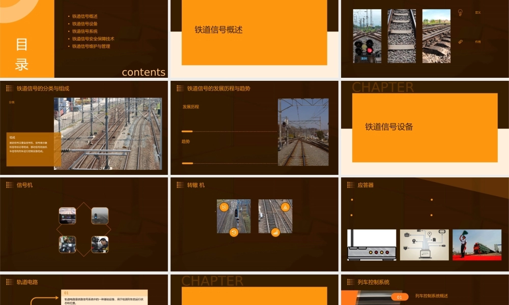 铁道信号基础知识
