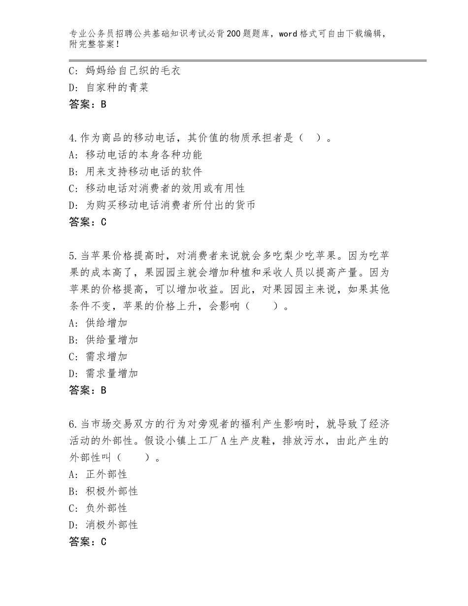 2024年安徽省石台县公务员招聘公共基础知识考试必背200题通关秘籍题库附答案【培优A卷】_第2页