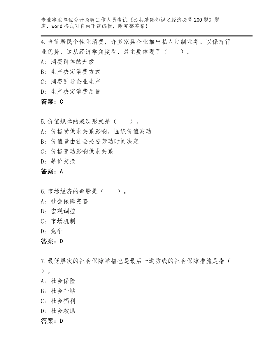 2024年安徽省弋江区事业单位公开招聘工作人员考试《公共基础知识之经济必背200题》题库【有一套】_第2页
