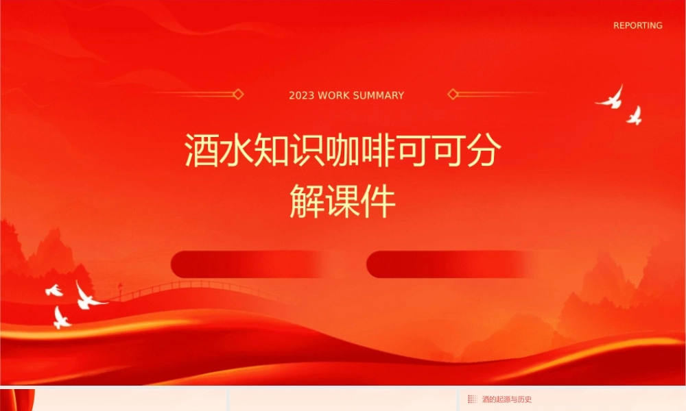 酒水知识咖啡可可分解