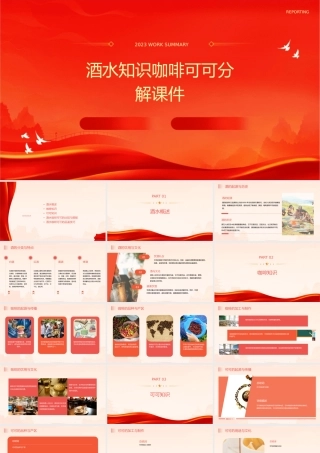 酒水知识咖啡可可分解