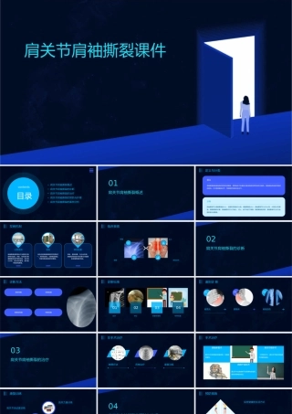 肩关节肩袖撕裂