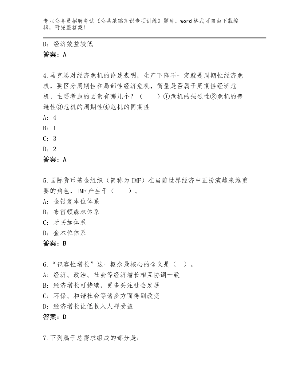 2024年湖南省沅陵县公务员招聘考试《公共基础知识专项训练》通关秘籍题库及答案（新）_第2页