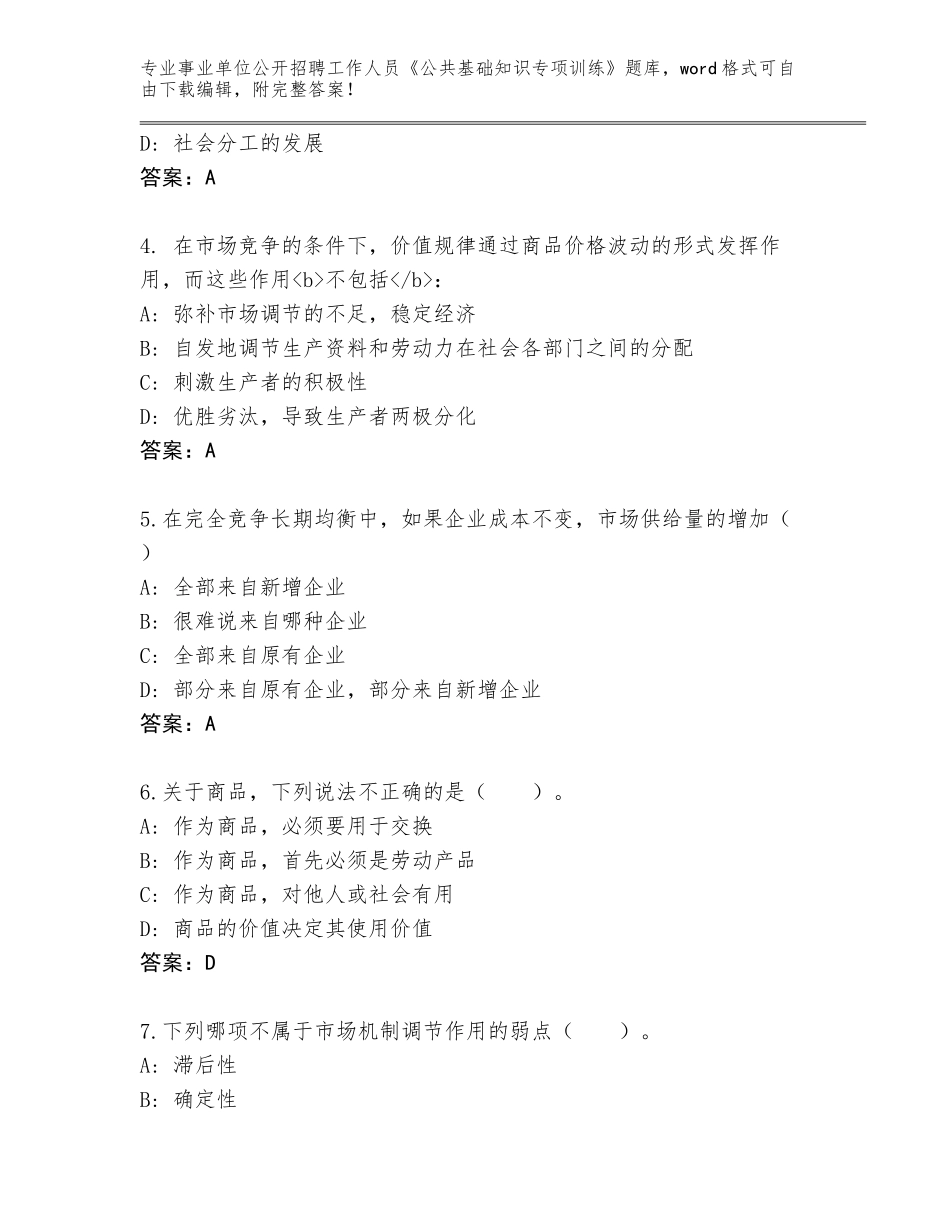 2024年安徽省泗县事业单位公开招聘工作人员《公共基础知识专项训练》真题题库及答案【必刷】_第2页