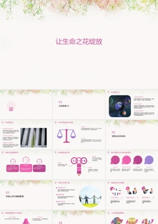 让生命之花绽放5