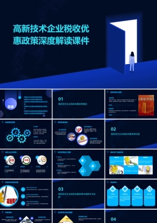 高新技术企业税收优惠政策深度解读