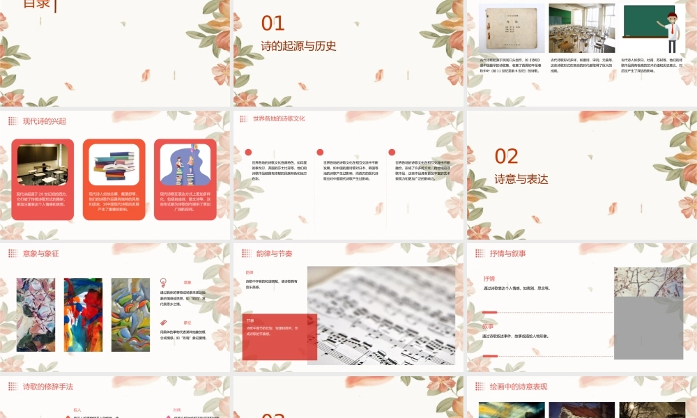 诗情画意用心赏资料