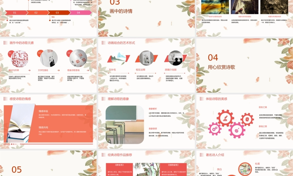 诗情画意用心赏资料