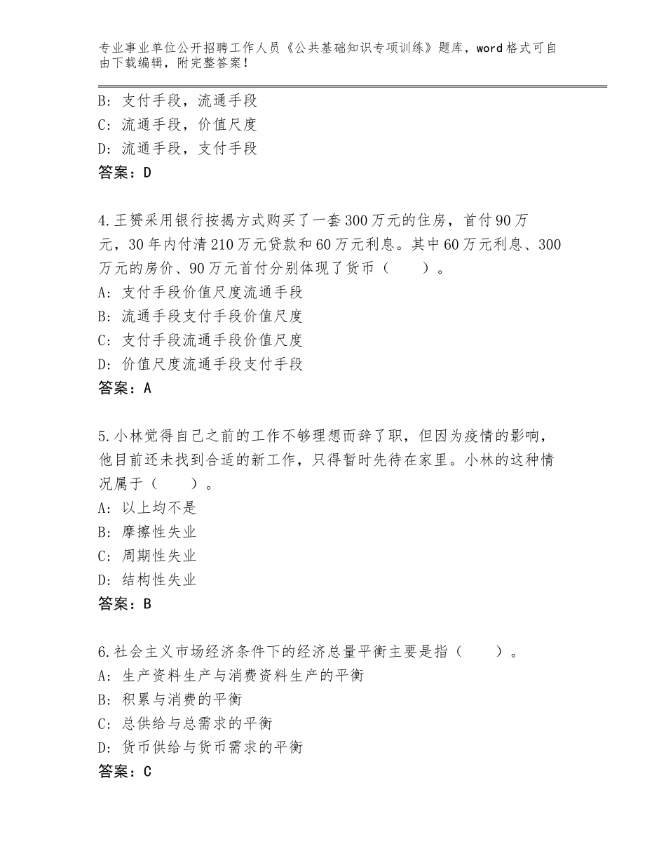 2024年黑龙江省林甸县事业单位公开招聘工作人员《公共基础知识专项训练》王牌题库附答案【A卷】_第2页