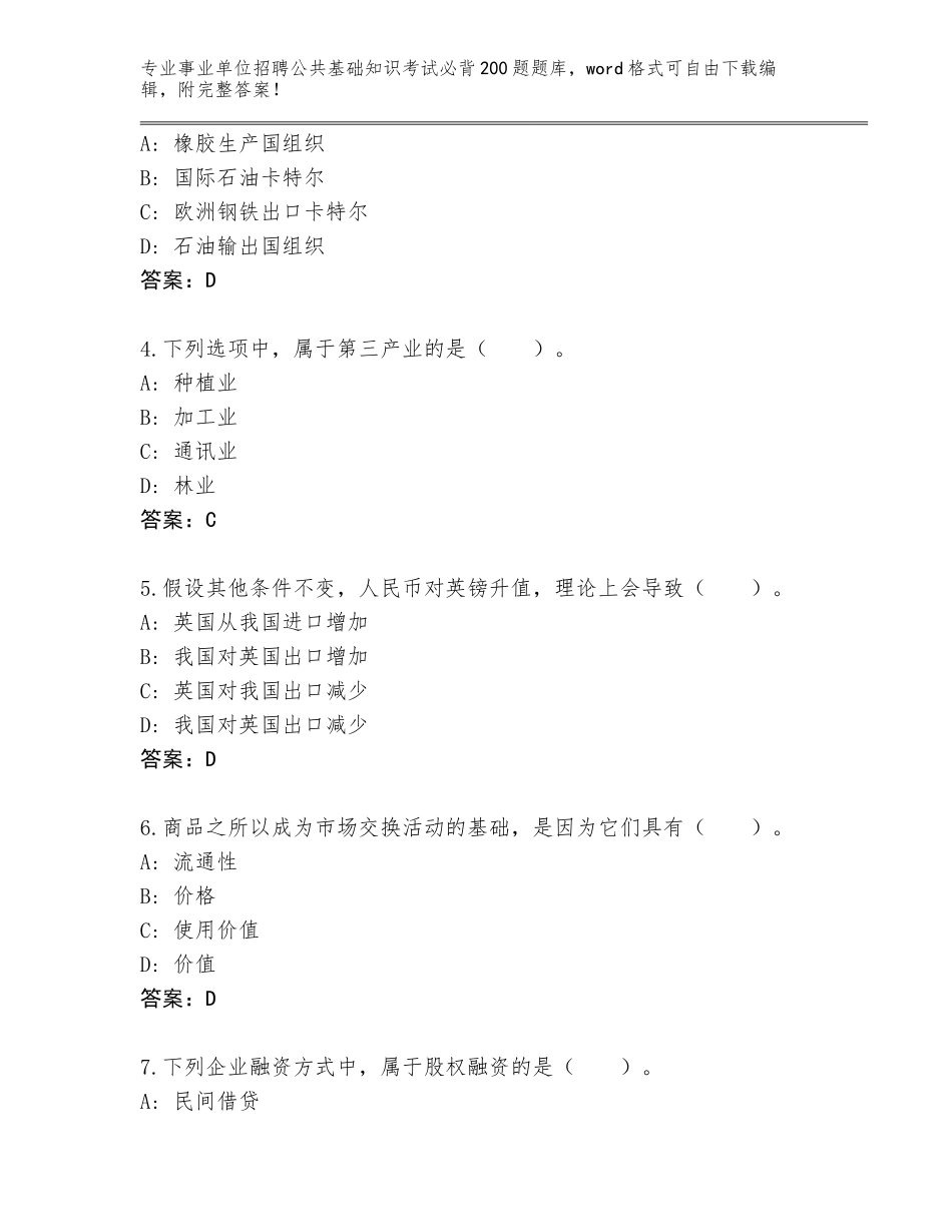 2024年贵州省晴隆县事业单位招聘公共基础知识考试必背200题题库附答案【能力提升】_第2页