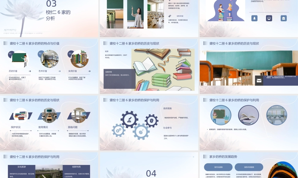 聋校十二册6家乡的桥分析