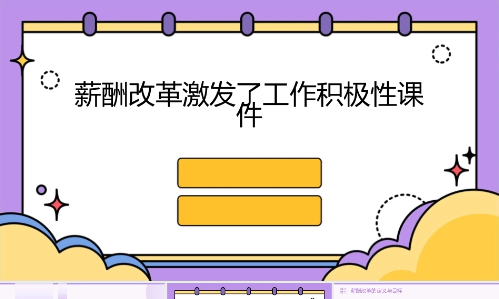 薪酬改革激发了工作积极性