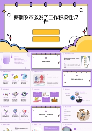 薪酬改革激发了工作积极性