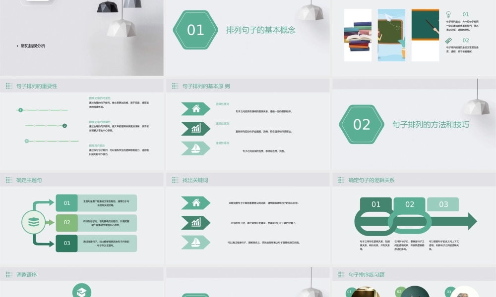 西师版一年级下册排列句子