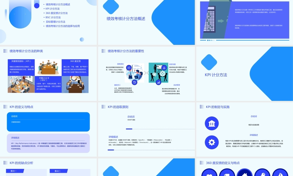 绩效考核计分方法工具