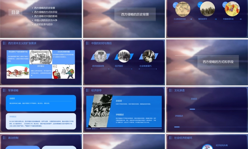 近代西方侵略对中国的影响