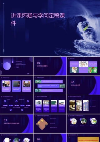 讲课怀疑与学问定稿