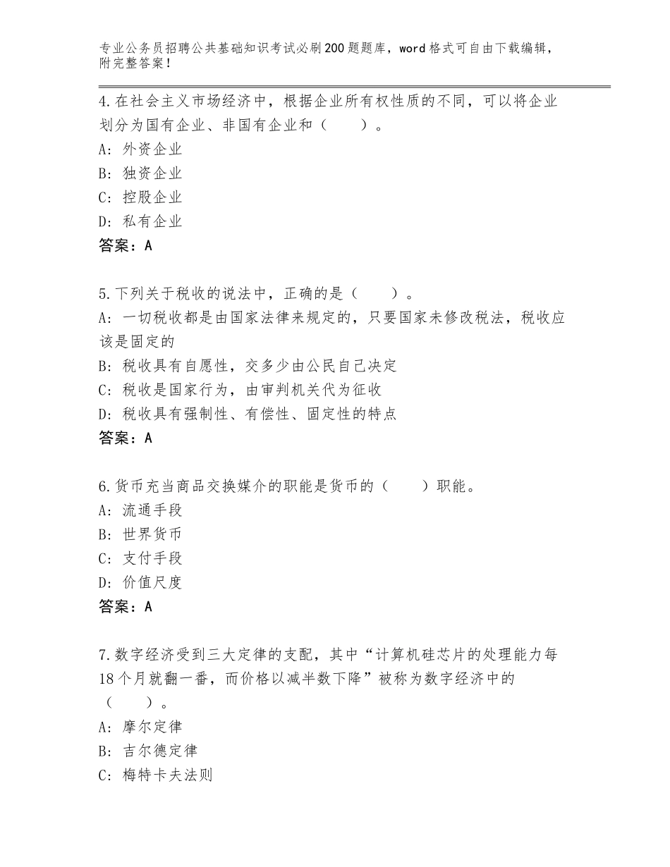 2024年湖北省监利县公务员招聘公共基础知识考试必刷200题王牌题库加下载答案_第2页