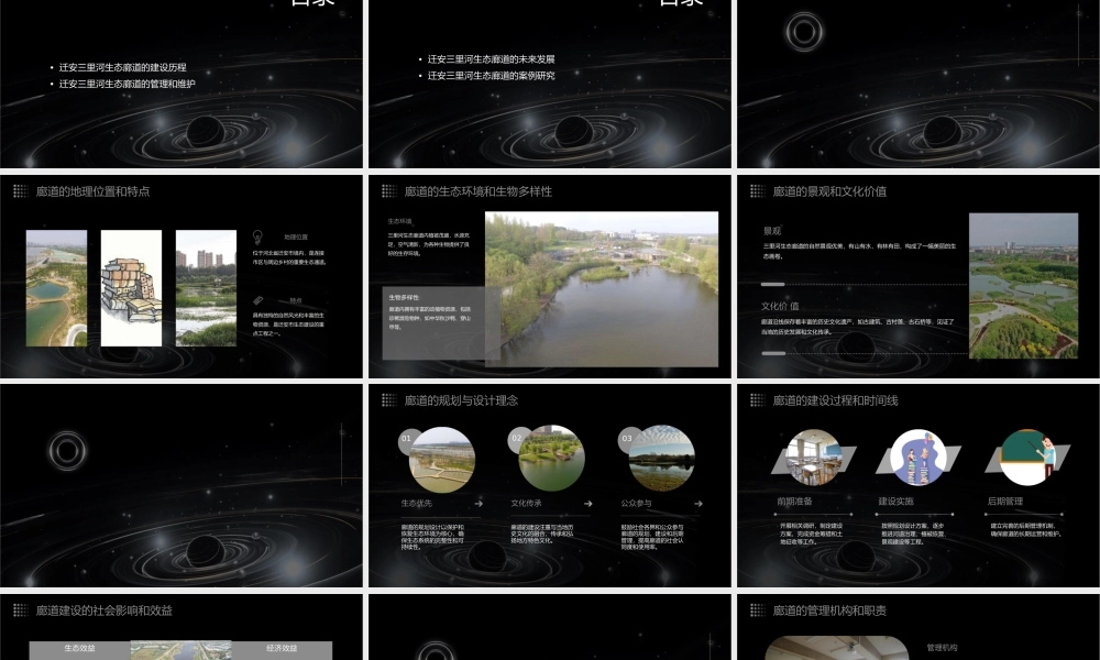 迁安三里河生态廊道