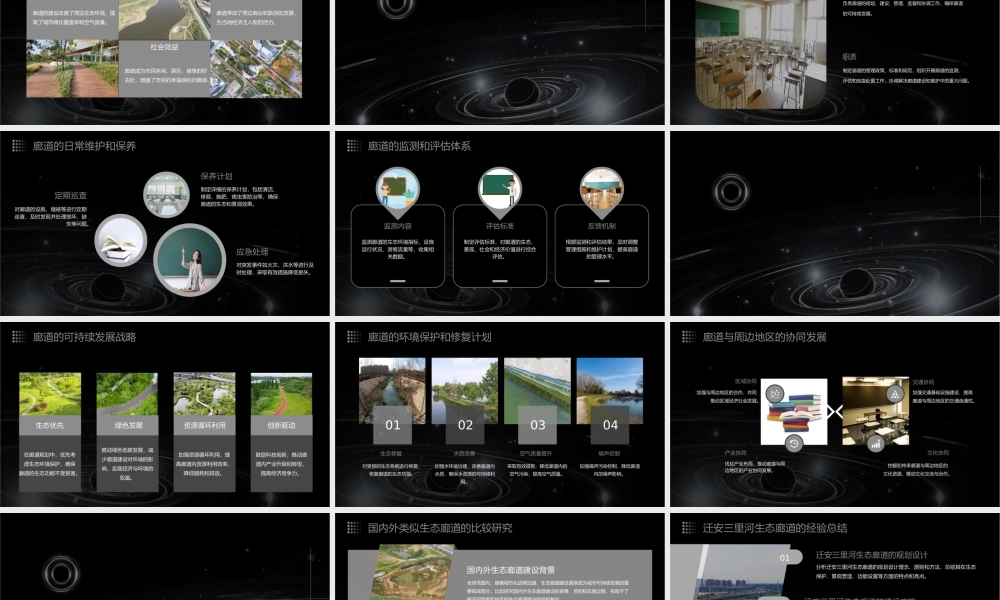 迁安三里河生态廊道