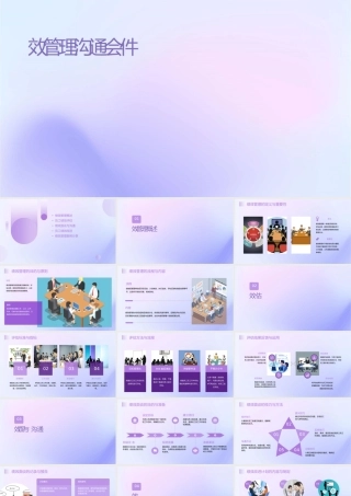 绩效管理沟通会