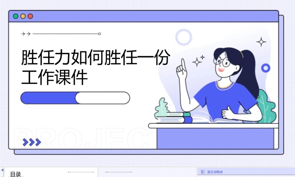 胜任力如何胜任一份工作