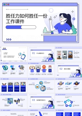 胜任力如何胜任一份工作