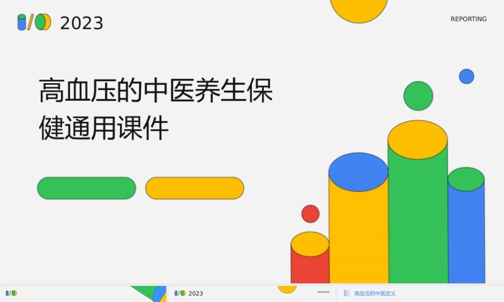 高血压的中医养生保健通用