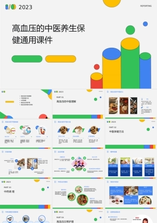 高血压的中医养生保健通用