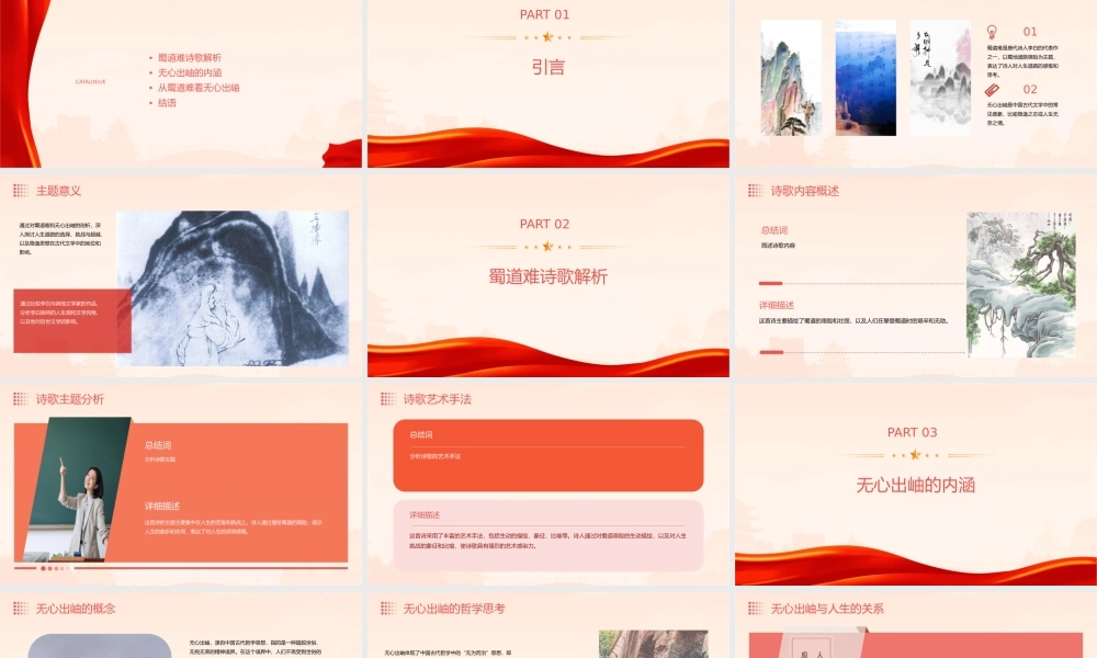 蜀道难无心出岫剖析