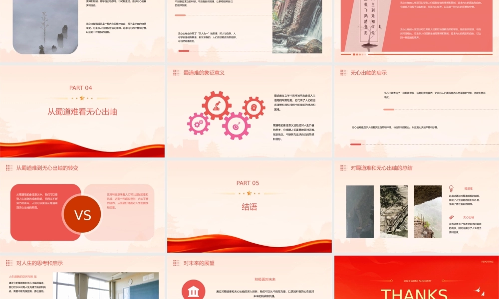 蜀道难无心出岫剖析