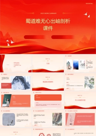 蜀道难无心出岫剖析