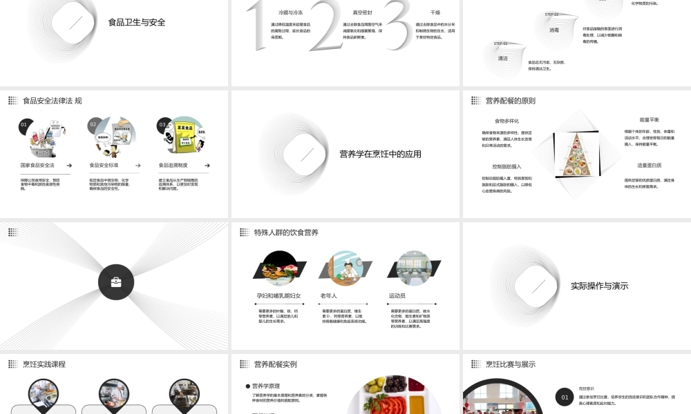 食品与营养学基础烹饪概述