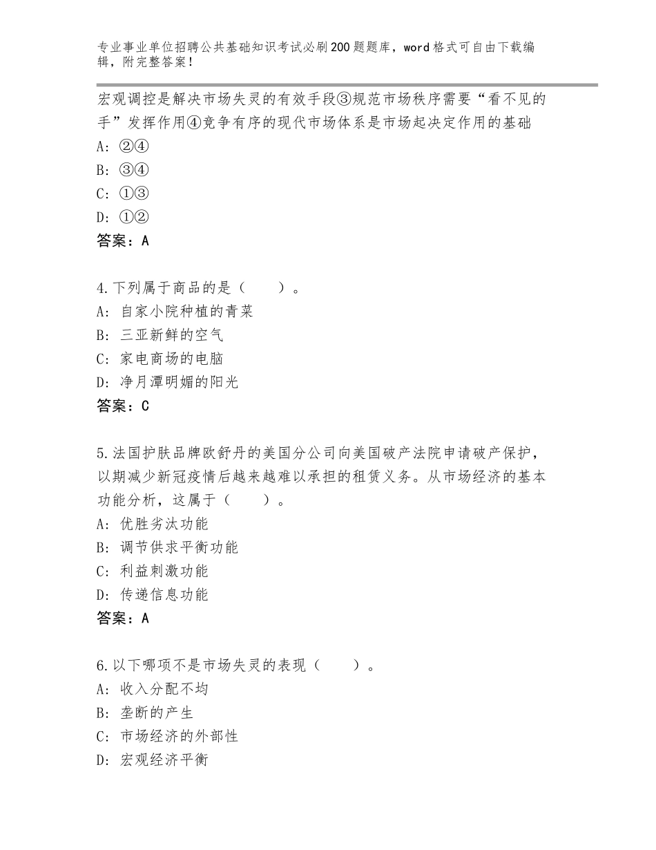 2024年贵州省务川仡佬族苗族自治县事业单位招聘公共基础知识考试必刷200题题库【有一套】_第2页