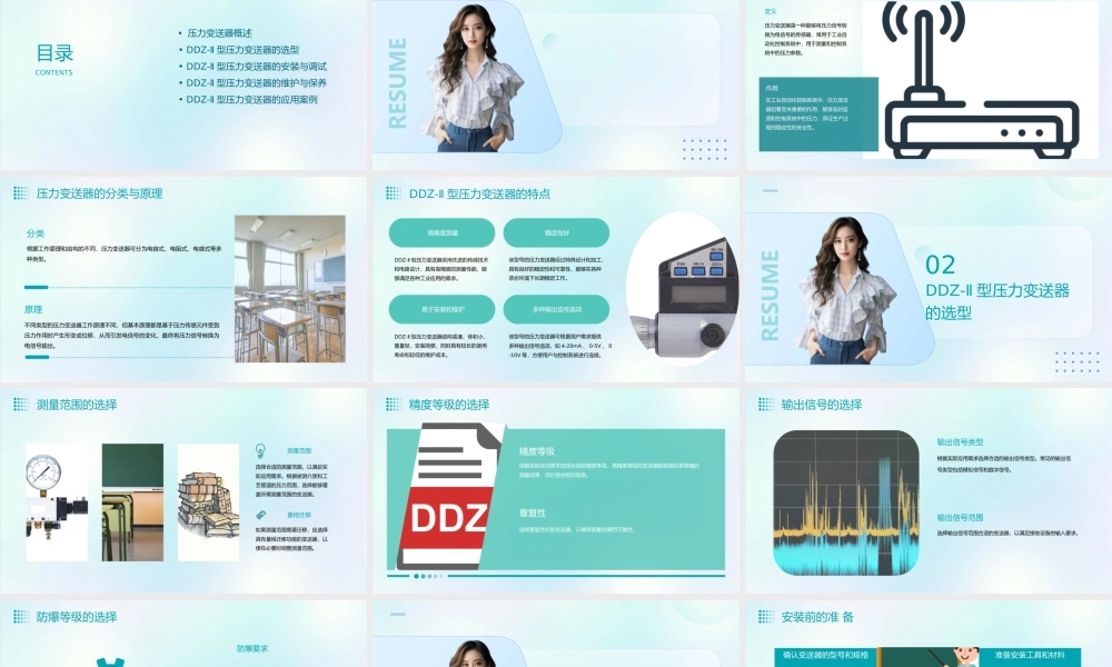 试选择一台DDZⅡ型压力变送器