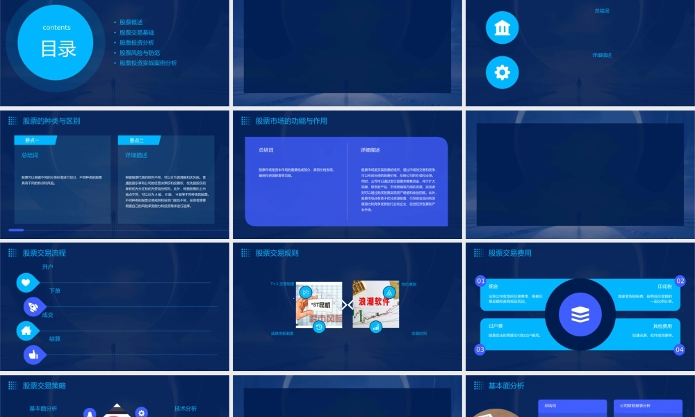 股票基本知识大学课程