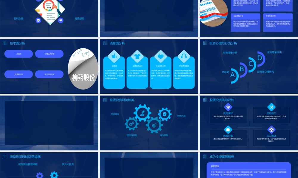 股票基本知识大学课程