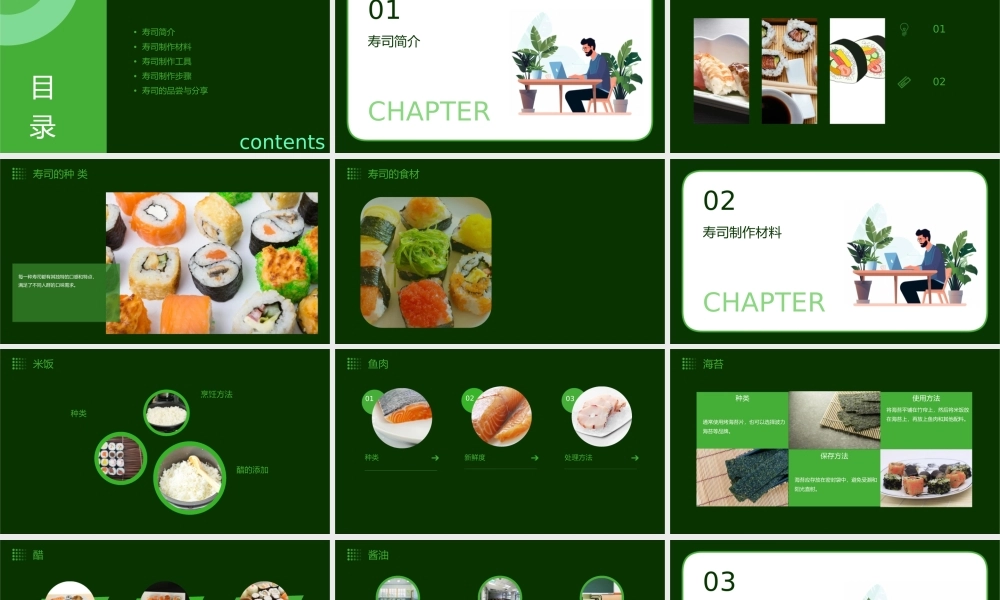 讲做寿司三年级